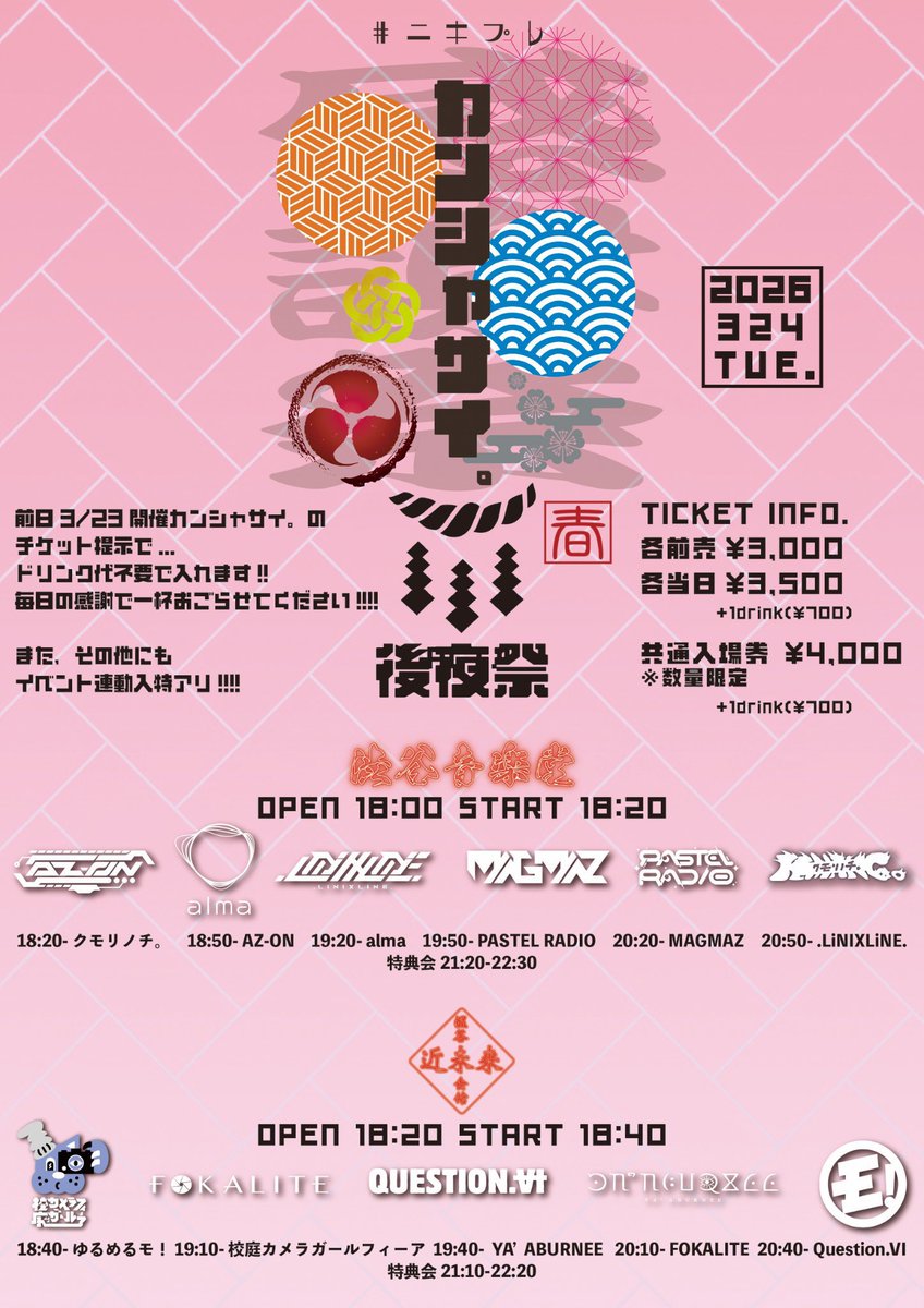 YAABURNEE_info's tweet photo. ᕕ ཀ Ф ᕕ ཀ Ф ᕕ

𓆫 ﾆｷﾌﾟﾚ感謝祭 ｻﾝｸﾁｭｱﾘ〜҉𓆫

1.LIFEBUOY
2.INORI
3.404（仮）
4.痣恋
5.ASOF
6.seemingly
7.FEATHERS

𝘯𝘦𝘹𝘵 𝘵𝘳𝘪𝘱 ⇨
🌕3月24日（火）
🎤19時40分@近未来会館
🎟️https://t.co/epu2AgFzWC

#やーぶる

ᕕ ཀ Ф ᕕ ཀ Ф ᕕ https://t.co/jYfYRDSvcm