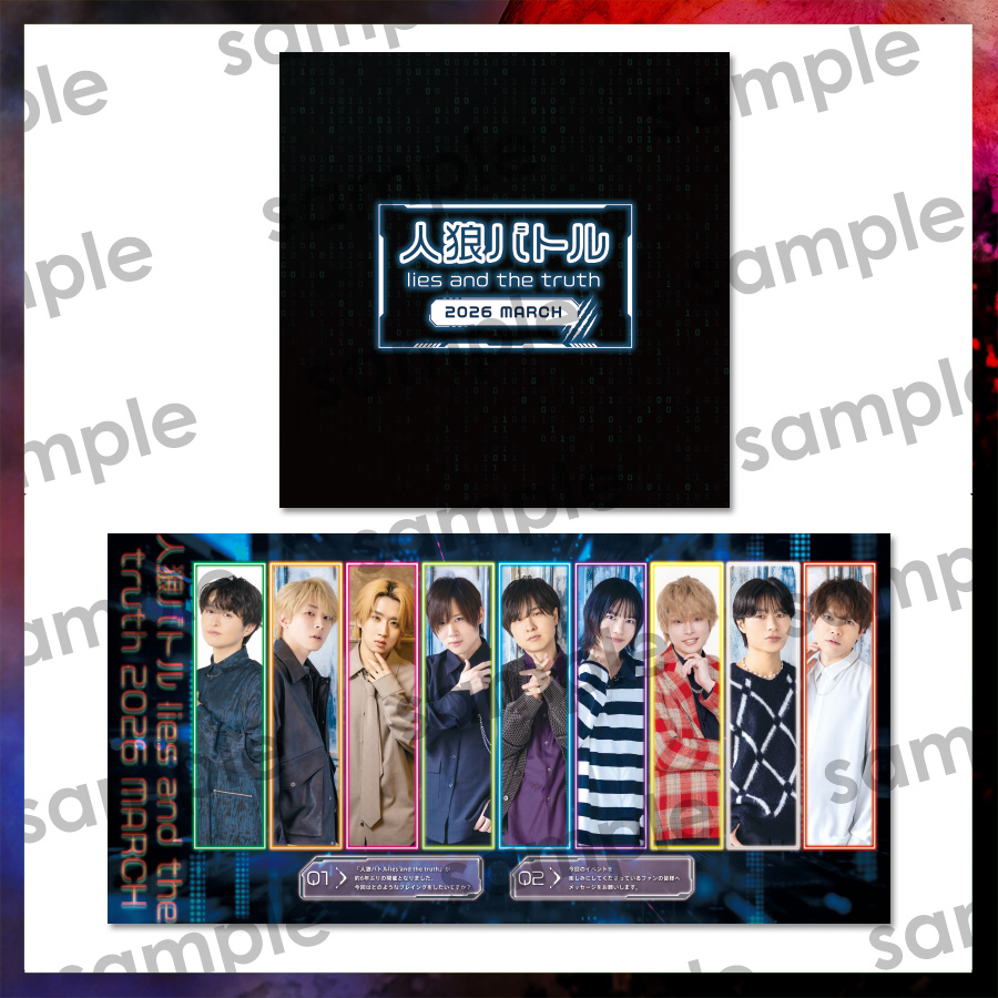 ✨グッズ＆物販購入特典画像公開