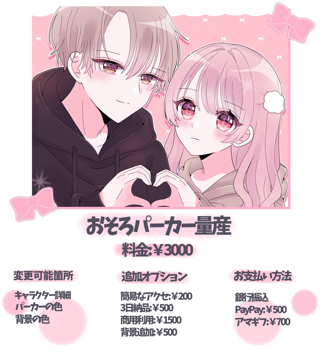 ten0sui's tweet photo. 🎀おそろパーカー量産🎀

ペア3000円
納期▶︎1ヶ月

DMにてご依頼受付します❕
ご依頼のテンプレートはDMにてお渡し致します🎀

#有償依頼 #量産依頼 #夢絵依頼
#イラスト依頼 #アイコン依頼 https://t.co/JB50flUx4I
