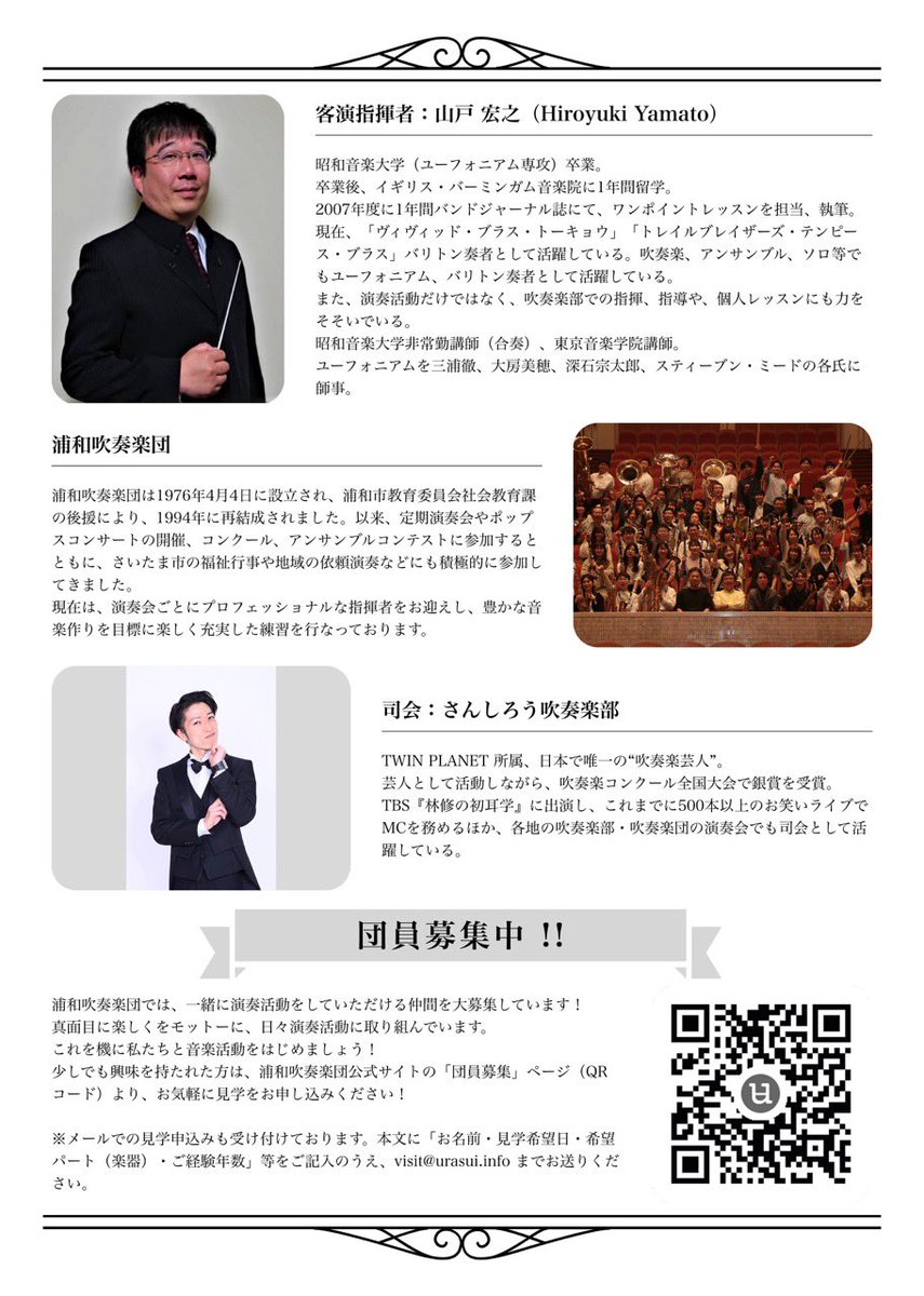 urasui1994's tweet photo. 【浦和吹奏楽団 第31回定期演奏会】
日時：2026年5月17日（日）
開場：13時15分／開演：14時
場所：埼玉会館 大ホール
曲目：管楽器と打楽器のためのセレブレーション
           オセロ
           海の男達の歌   他
指揮：山戸宏之
入場料：500円（全席自由席）

是非お越しください🎵 https://t.co/dOXNW05cWO
