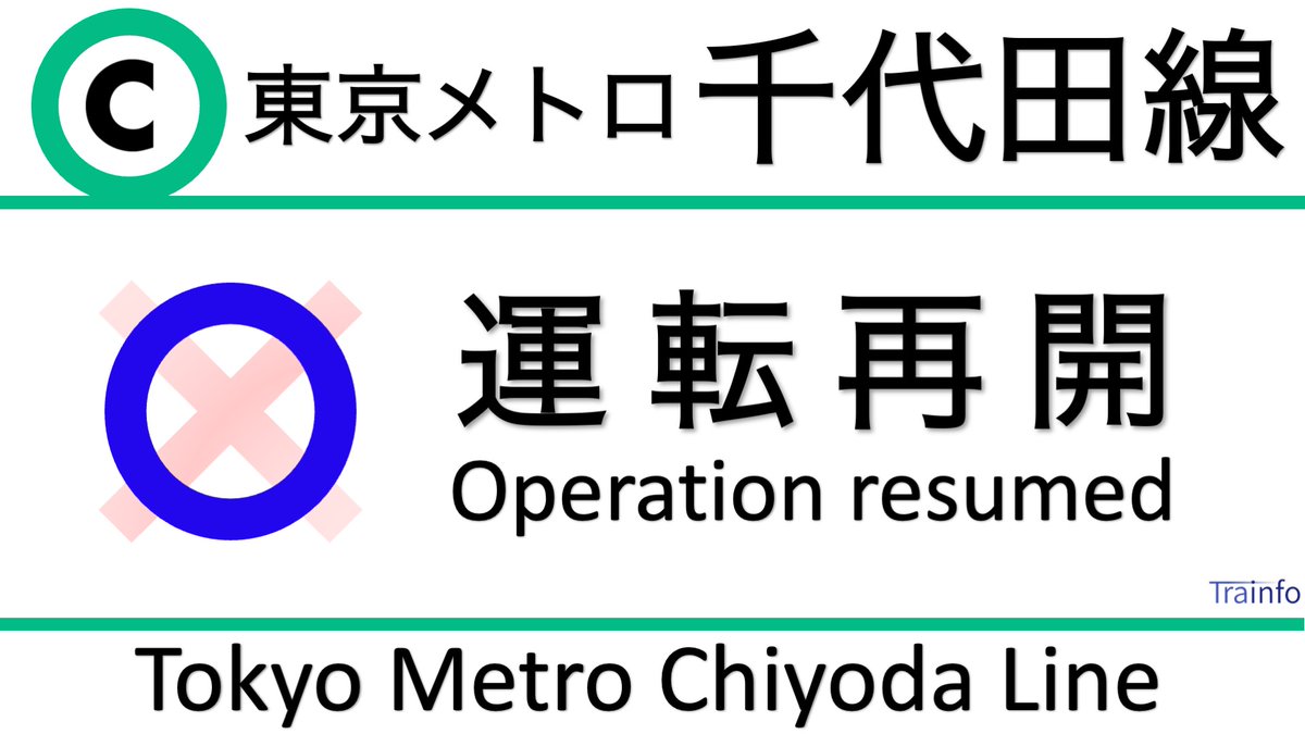 とれいんふぉ 首都圏エリア tweet media
