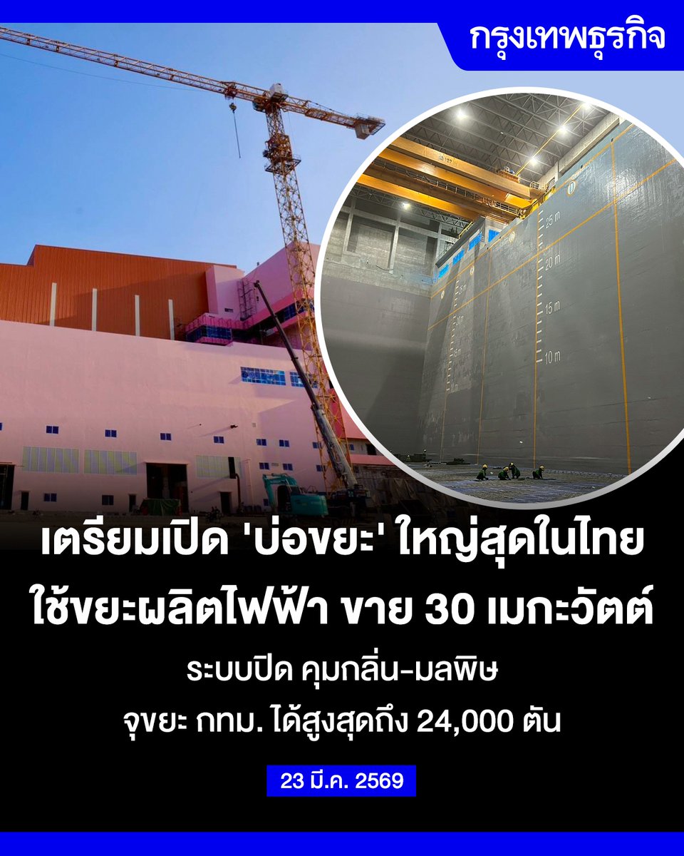 กรุงเทพธุรกิจ tweet media