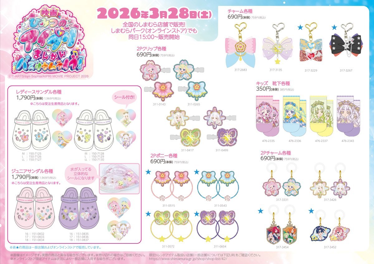 애니 「비밀의 아이프리」 공식 어카운트 번역계 tweet media