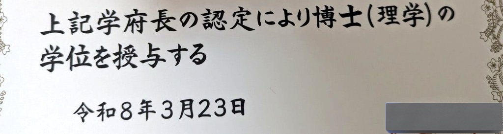 ikaro1192's tweet photo. 博士（理学）になりました！ https://t.co/6a32pB58OD