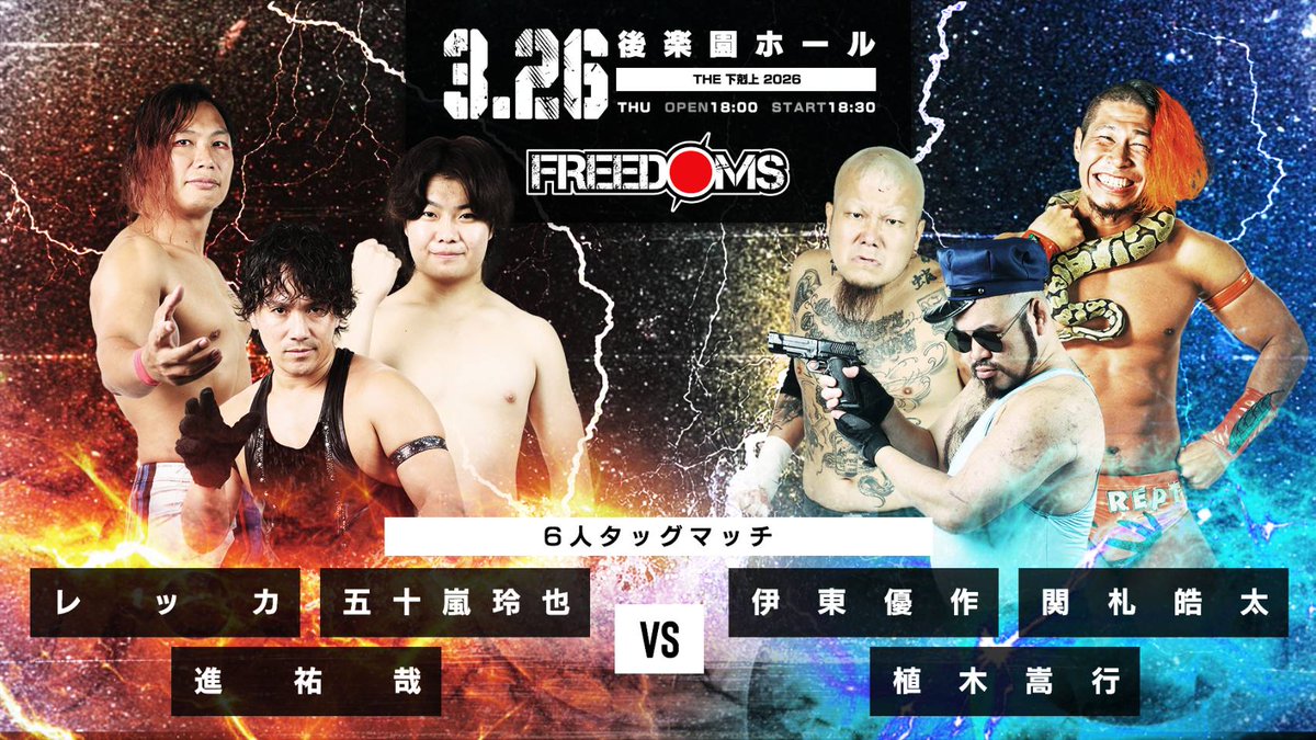 プロレスリングFREEDOMS tweet media