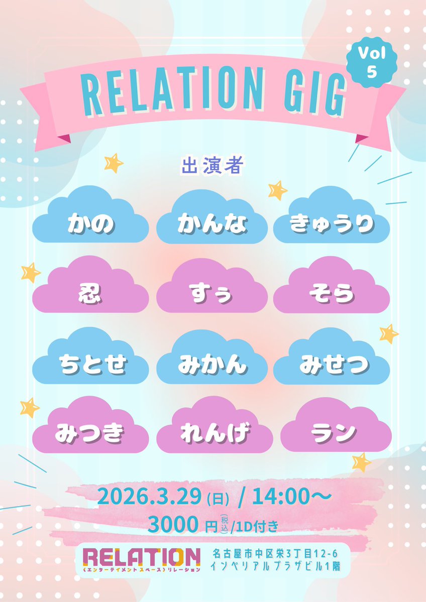 エンターテイメントスペースRELATION tweet media