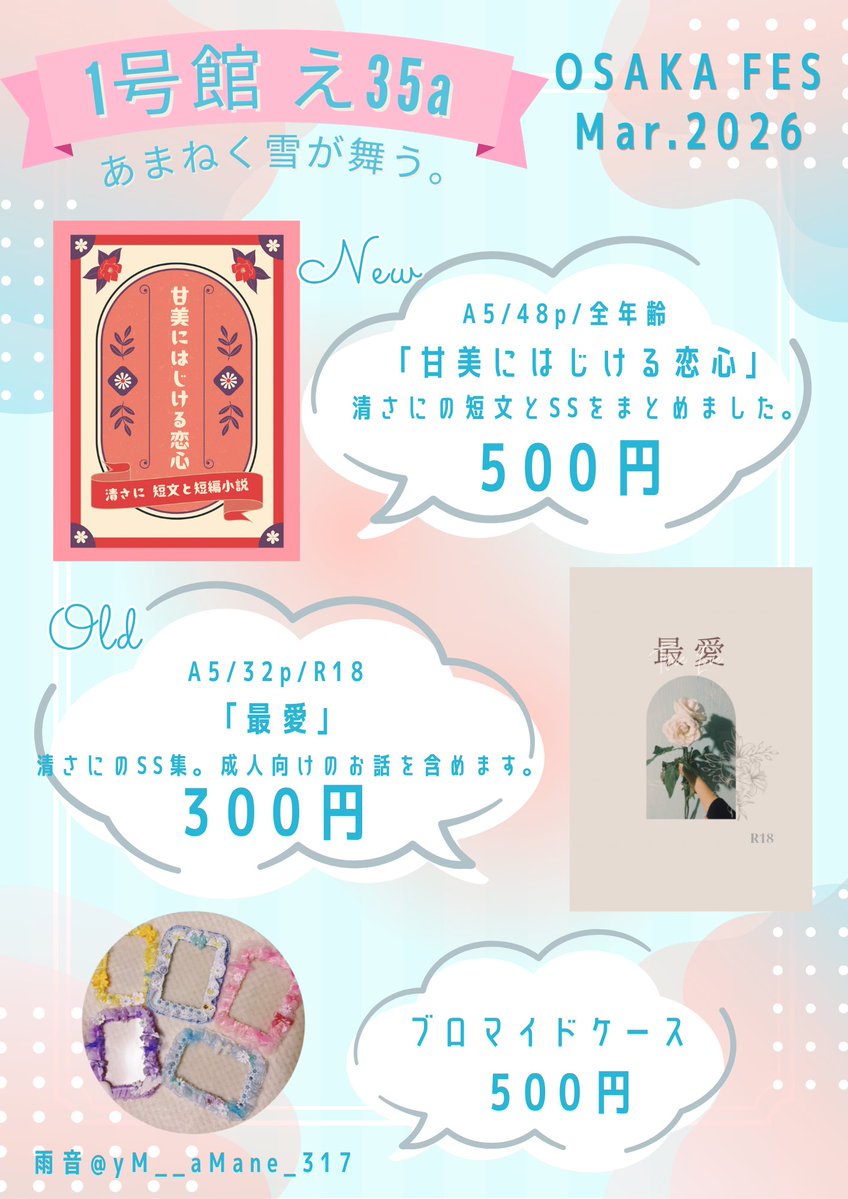 雨音🌷3/29閃華 1号館 え 35a tweet media