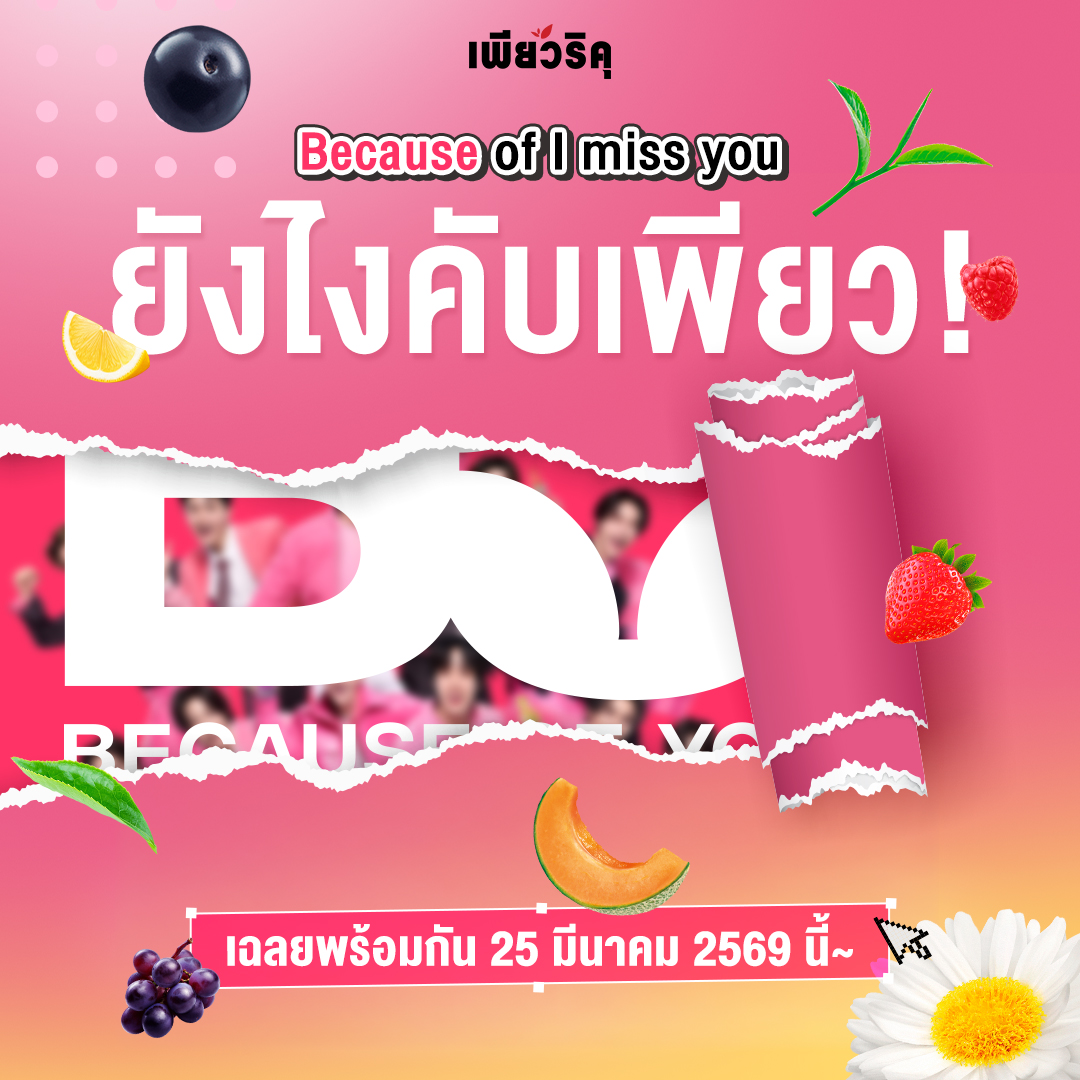 Puriku - เพียวริคุ tweet media