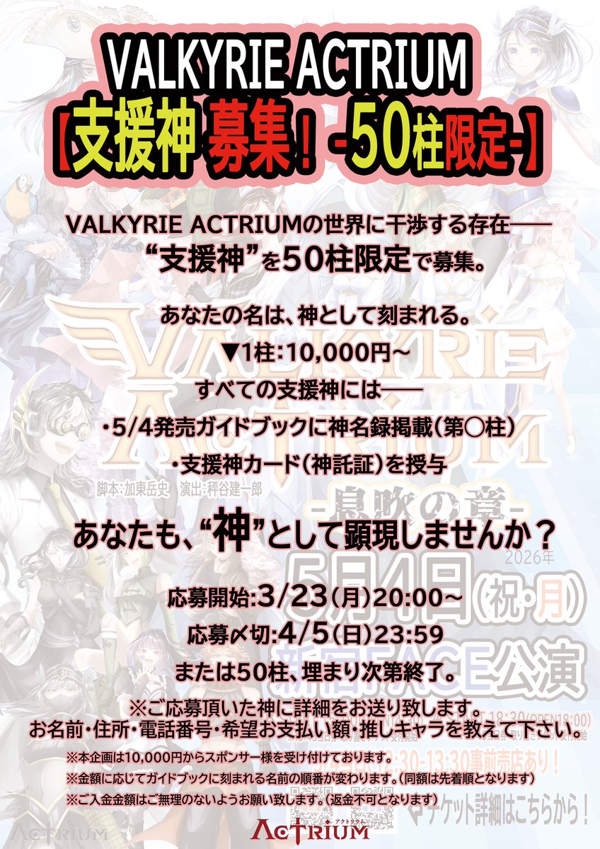 ACTRIUM（アクトリウム）公式 tweet media