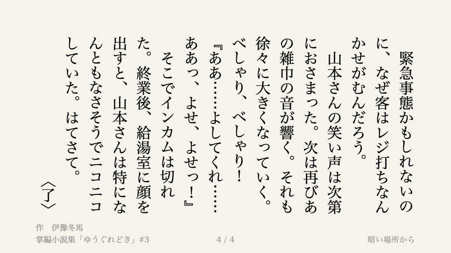 IyoTohma's tweet photo. ◤���『暗い部屋から』｜掌編小説集「ゆうぐれどき」#3　◢

......うわぁ！　素っ頓狂な声がインカム越しに聞こえた。

_________________________

noteにて過去作品やX未公開の作品をご覧いただけます📕
https://t.co/F6zCRTm51J

#掌編 #小説 #創作なりきりさんと繋がりたい https://t.co/nAKOecCW1w