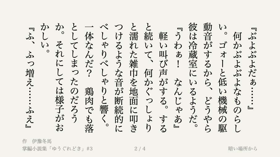 IyoTohma's tweet photo. ◤���『暗い部屋から』｜掌編小説集「ゆうぐれどき」#3　◢

......うわぁ！　素っ頓狂な声がインカム越しに聞こえた。

_________________________

noteにて過去作品やX未公開の作品をご覧いただけます📕
https://t.co/F6zCRTm51J

#掌編 #小説 #創作なりきりさんと繋がりたい https://t.co/nAKOecCW1w