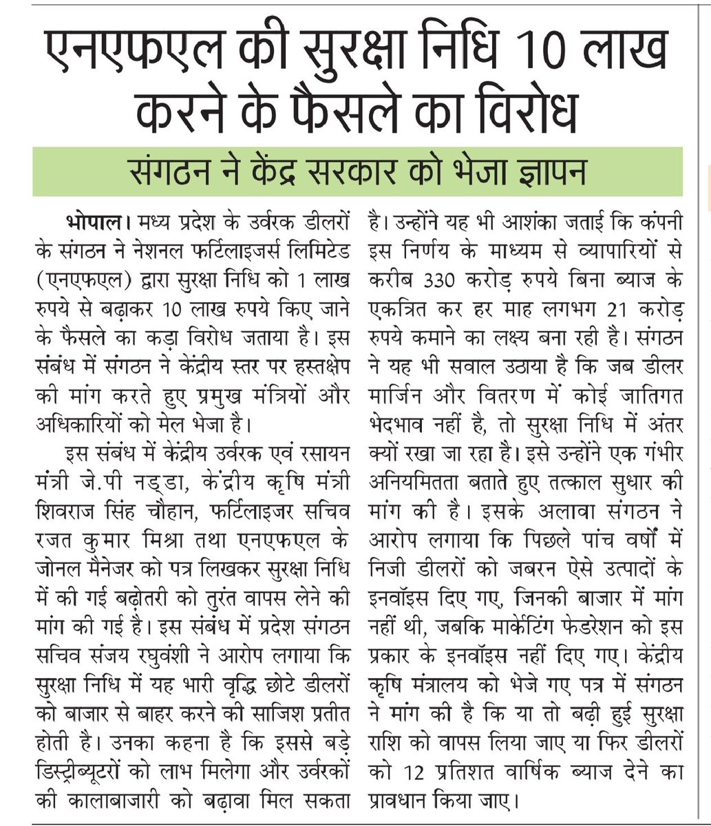 sanjay_aida's tweet photo. @narendramodi @AmitShah @JPNadda @ChouhanShivraj @NitinNabin @CMMadhyaPradesh @bjpanilfirojiya @minmpkrishi @DrMohanYadav51 @CMOfficeUP
NFL की दादागिरी को देश में कोई रोकने वाला है या नही
सात दिन के नोटिस पर 1 लाख सिक्योरिटी को बढ़ाकर 10 लाख किया जा रहा है और कोई बोलने वाला नहीं https://t.co/V9QZ9bhVZ9