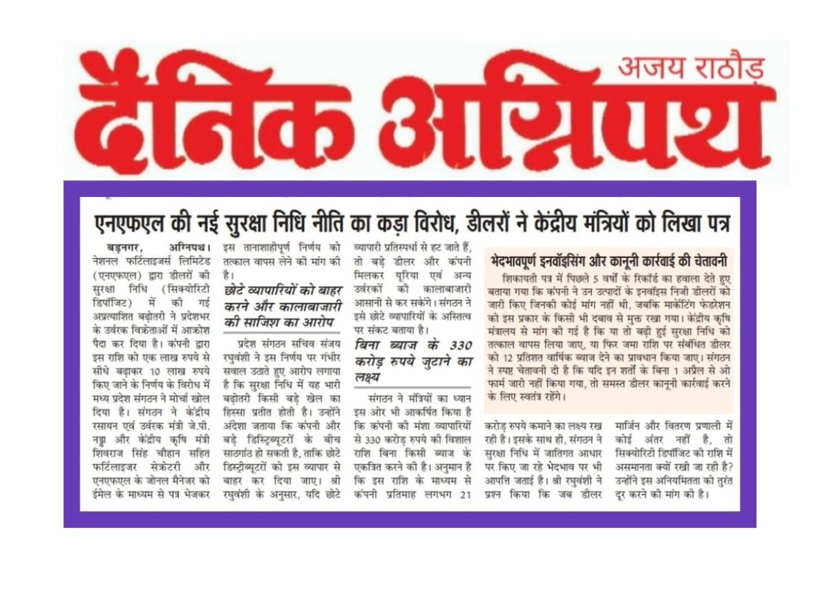 sanjay_aida's tweet photo. @narendramodi @AmitShah @JPNadda @ChouhanShivraj @NitinNabin @CMMadhyaPradesh @bjpanilfirojiya @minmpkrishi @DrMohanYadav51 @CMOfficeUP
NFL की दादागिरी को देश में कोई रोकने वाला है या नही
सात दिन के नोटिस पर 1 लाख सिक्योरिटी को बढ़ाकर 10 लाख किया जा रहा है और कोई बोलने वाला नहीं https://t.co/V9QZ9bhVZ9