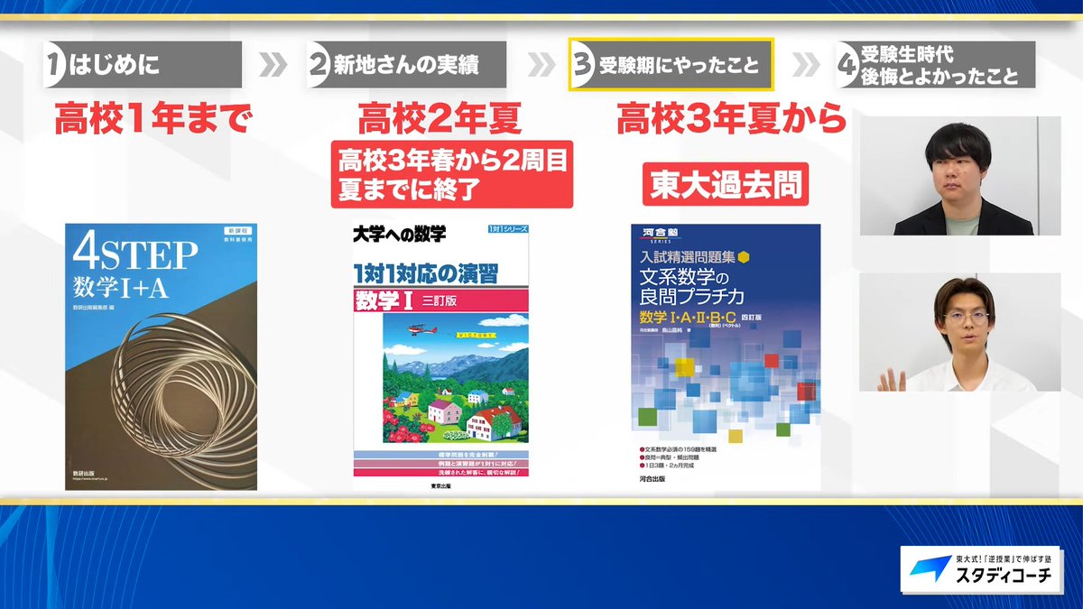 伊澤 航太郎@東大式！「逆授業」で伸ばす塾 スタディコーチ代表 tweet media