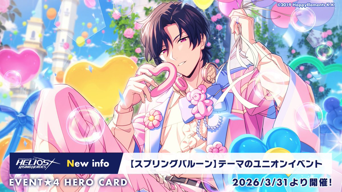 エリオスライジングヒーローズ【公式】 tweet media