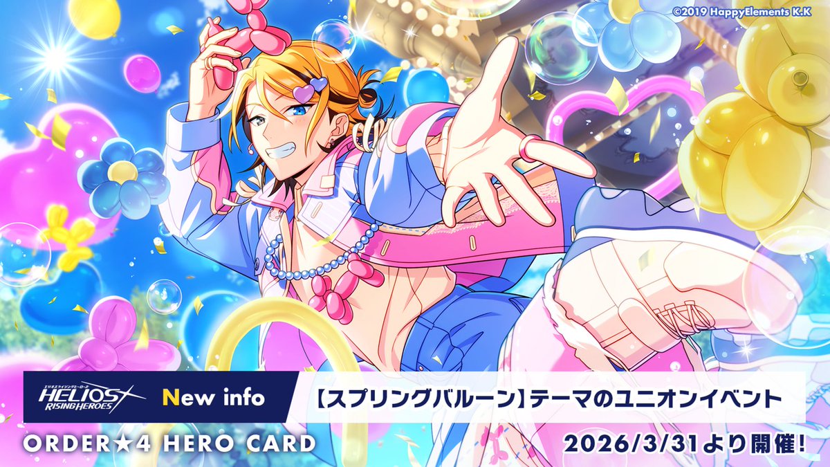 エリオスライジングヒーローズ【公式】 tweet media