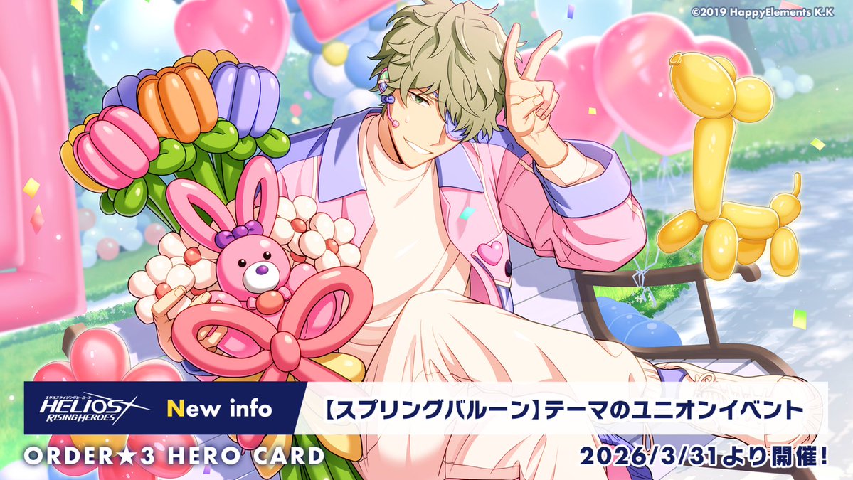 エリオスライジングヒーローズ【公式】 tweet media