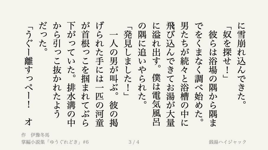 IyoTohma's tweet photo. ......銭湯がハイジャックされ��のは、木曜日の昼下がりだった。

◤　『銭湯ハイジャック』｜掌編小説集「ゆうぐれどき」#6　◢

_________________________

noteにて過去作品やX未公開の作品をご覧いただけます📕
https://t.co/F6zCRTm51J

#掌編 #小説 #創作 https://t.co/Xu0dqlv4Cs