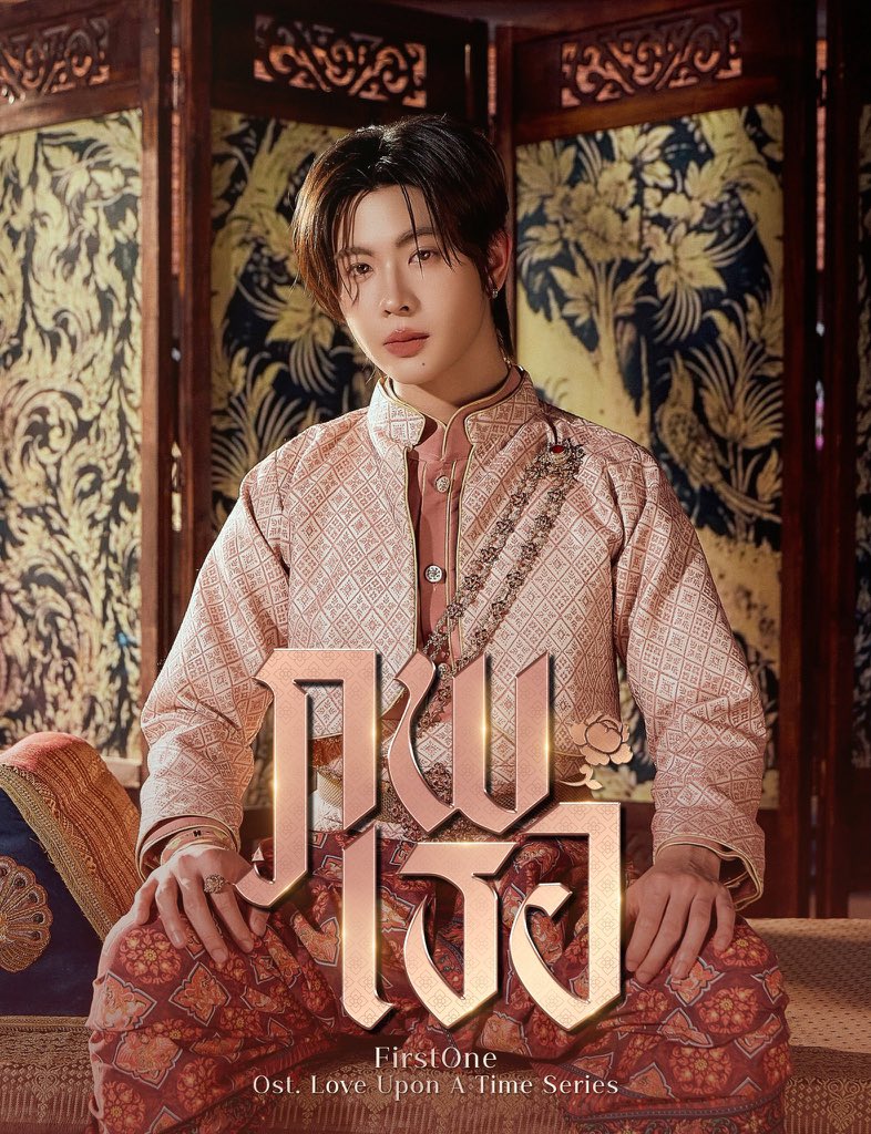 ภพเธอ Archive tweet media