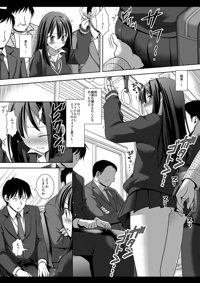 プロデューサーと電車に乗るしぶりん 