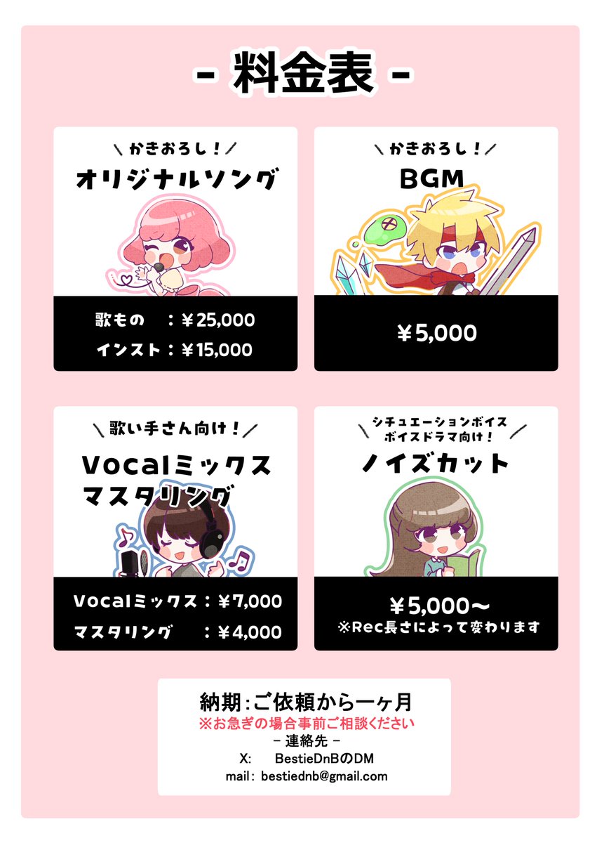 【お仕事大募集のお知らせ⚗️】

新たな顧客様との作品づくりや貢献できることを増やしていきたいのでお仕事を大募集します！！

納期は一ヶ月目安ですが最短１週間での納品が可能です、ご気軽にご相談ください！

ダンスミュージック系が大得意です
また、 Short尺の作曲も絶賛受付中です。

#有償依頼