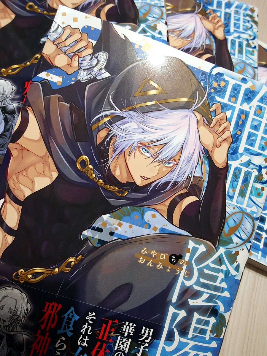 藤本桜☯️単行本8巻3/26発売💌コラボカフェ開催中(東京)大阪4/8〜🌙雅血の陰陽師☯️ tweet media