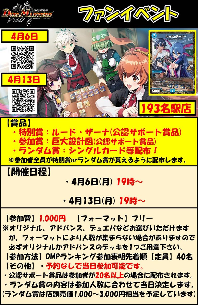 193名駅店 デュエマ イベント情報】 本日のファンイベントは28名で開催