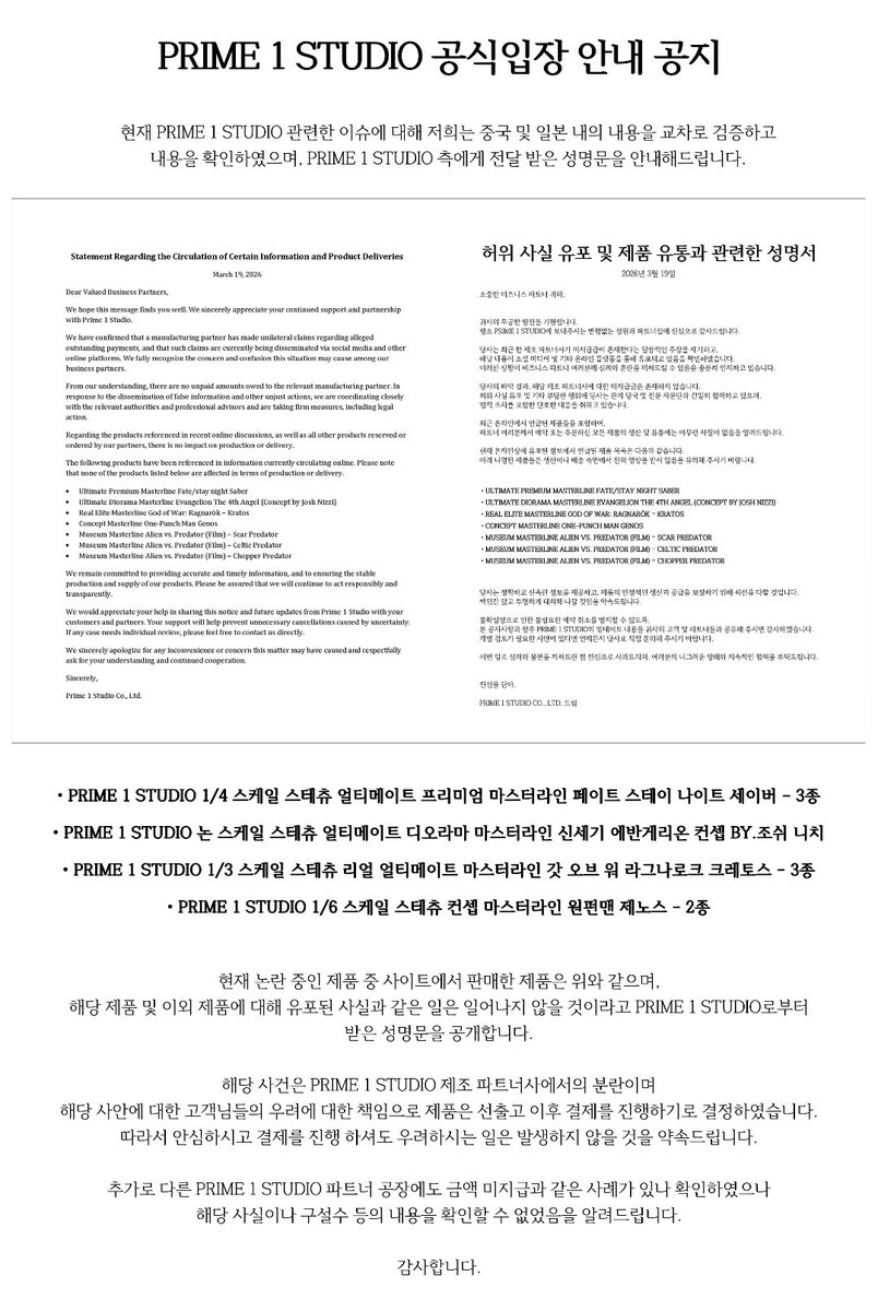 findneookusa's tweet photo. @IamLinkNoZelda P1Sが、韓国など周辺の パートナーショップにも声明文を 配布しているようです。 https://t.co/Xs6QjtAlDk