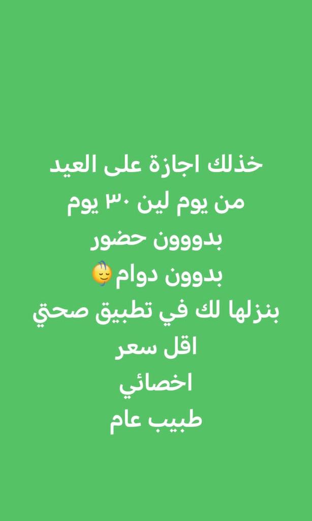 سكليف اجازة مرضية tweet media