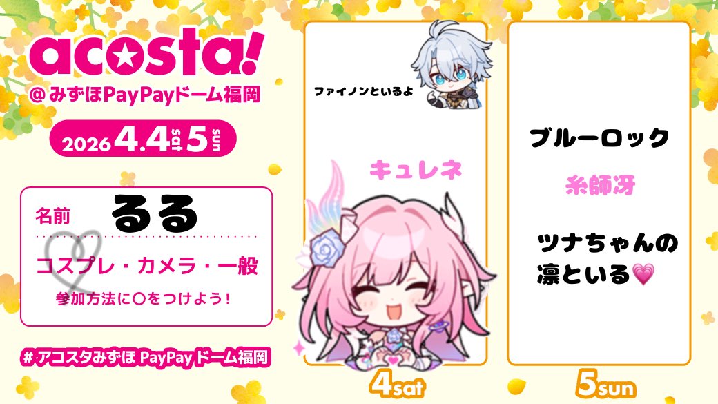 るる@a!福岡両日 tweet media