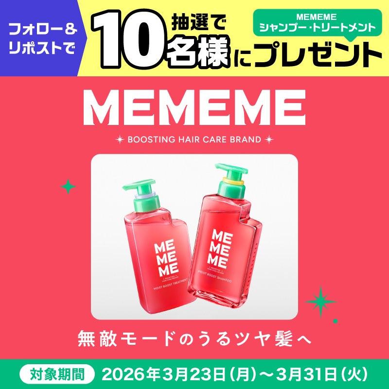 Kirindo_JP's tweet image. ＼フォロー&amp;amp;リポスト #キャンペーン ／
髪も気分も弾む　ブーストケア体験
無敵モードのうるツヤ髪へ✨　
＃MEMEME のシャンプー・トリートメントが10名様に当たる！
パッケージがかわいすぎる🥰

応募方法
1️⃣@Kirindo_JP をフォロー
2️⃣この投稿をリポスト

ぜひ店頭にも商品を探しに来てださい🦒