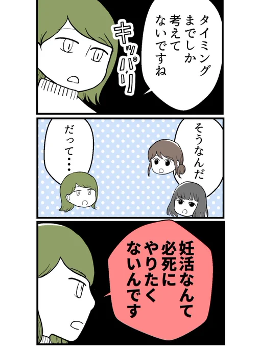 同じ妊活でも、ここまで考え方違う?(0/5) 