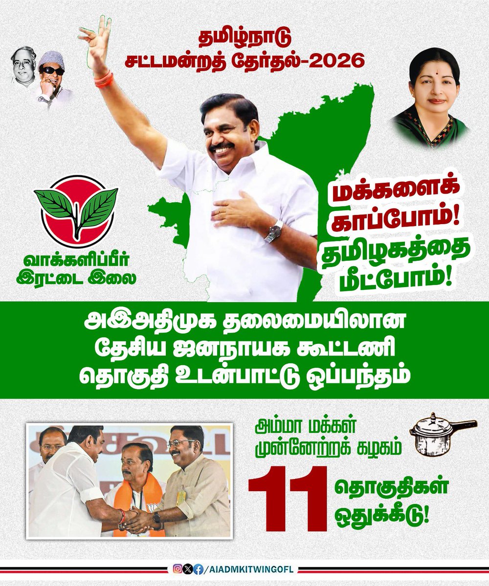 AIADMK IT WING - SayYesToWomenSafety&AIADMK tweet media