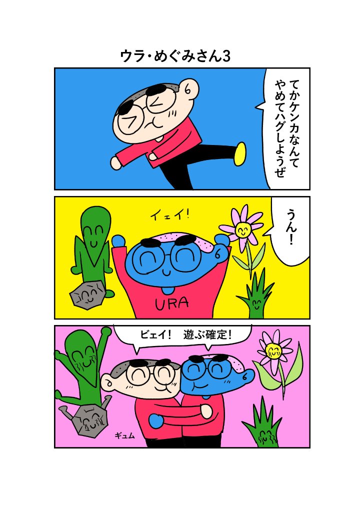 POKONUSHI 32話「ウラ・めぐみさん3」   #創作漫画 #オリジナル漫画