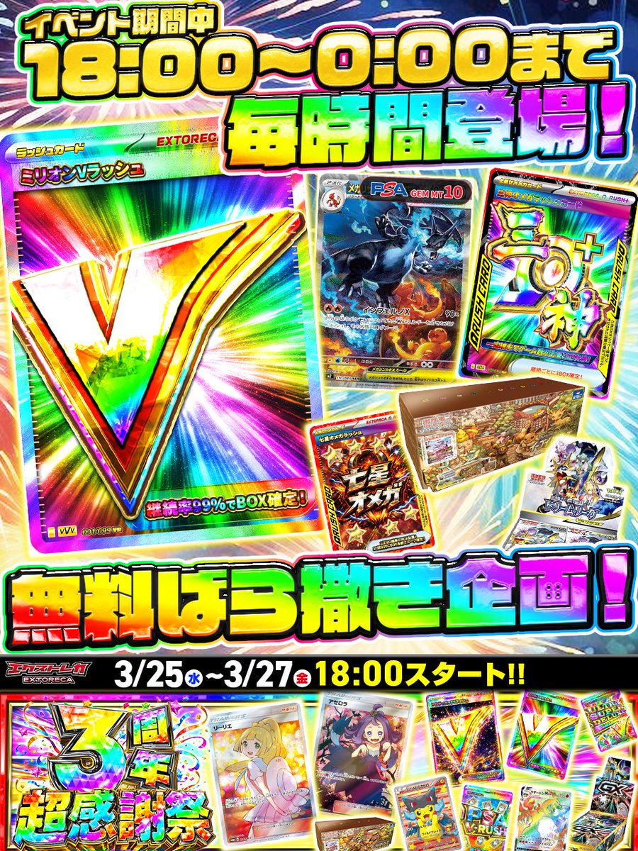 🔥🌈＼3周年超感謝祭・無料ばら撒き!!／🌈🔥 ◤このポストをいいね