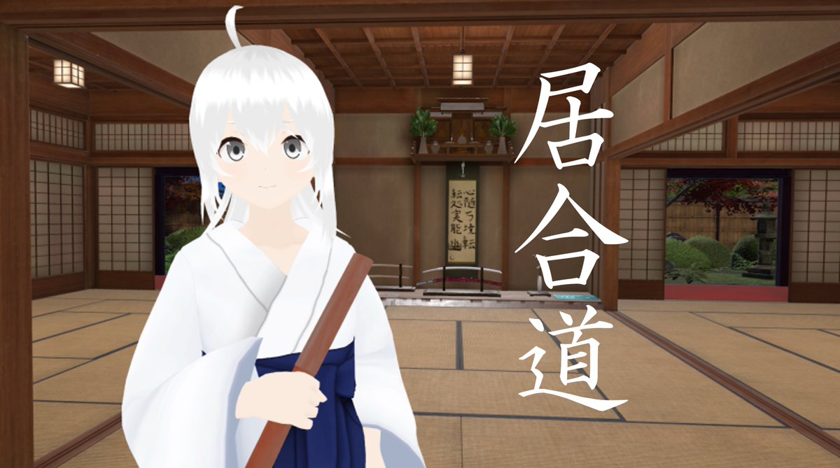 VRC剣術研究会 tweet media