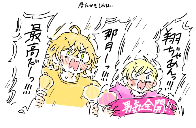 今回のASSクラ組ファン大興奮ソロだったし… 