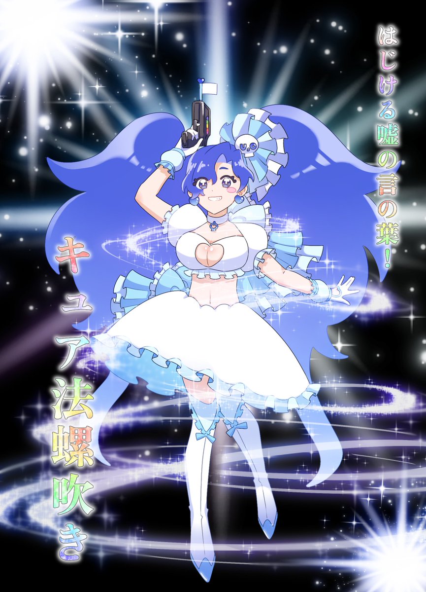 ｷｭｱ💙