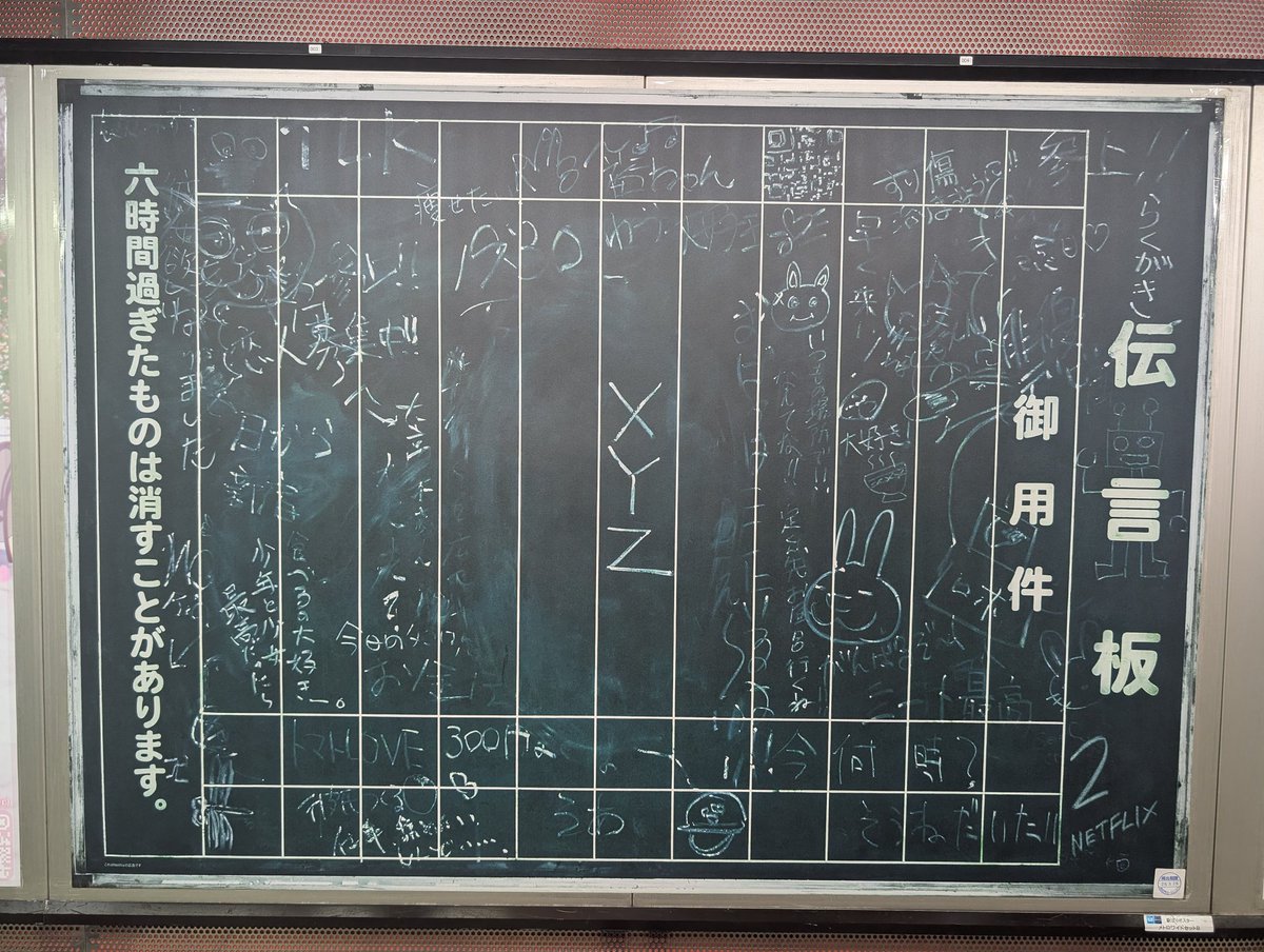 新宿駅にシティーハンター伝言板再登場、右下の「2」が続編匂わせ