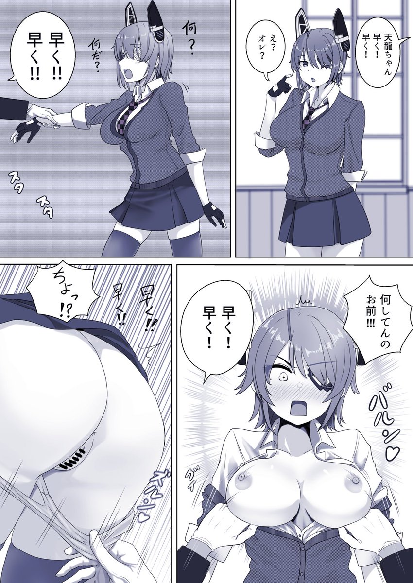 天龍ちゃん早く早く! 