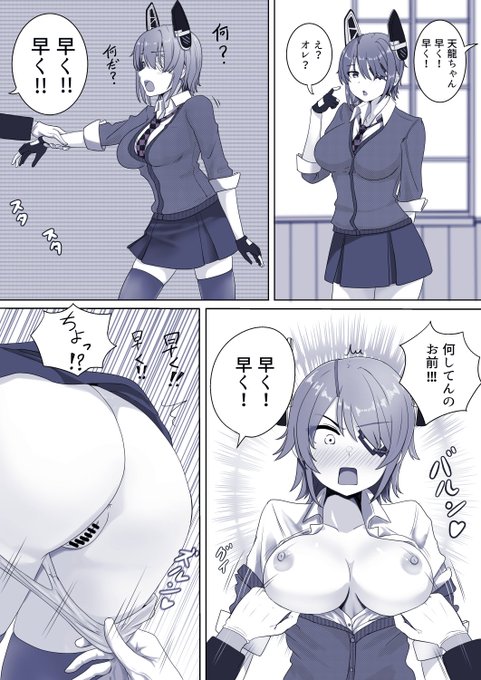 天龍ちゃん早く早く! 