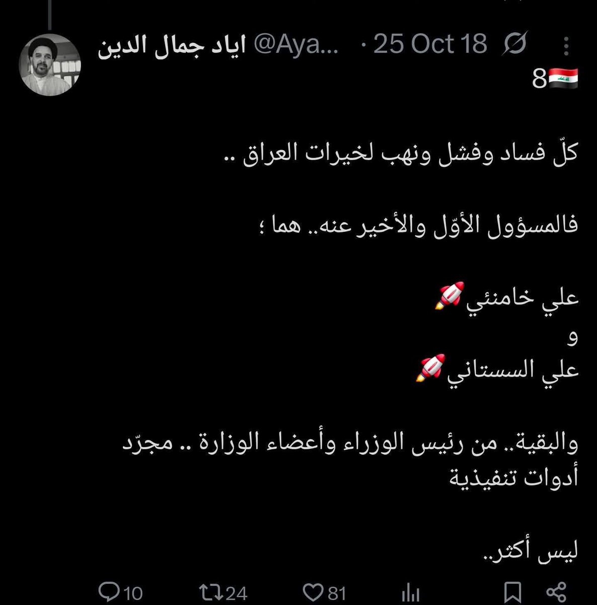 Rusly Al-Maliki 🇮🇶 رسلي المالكي tweet media