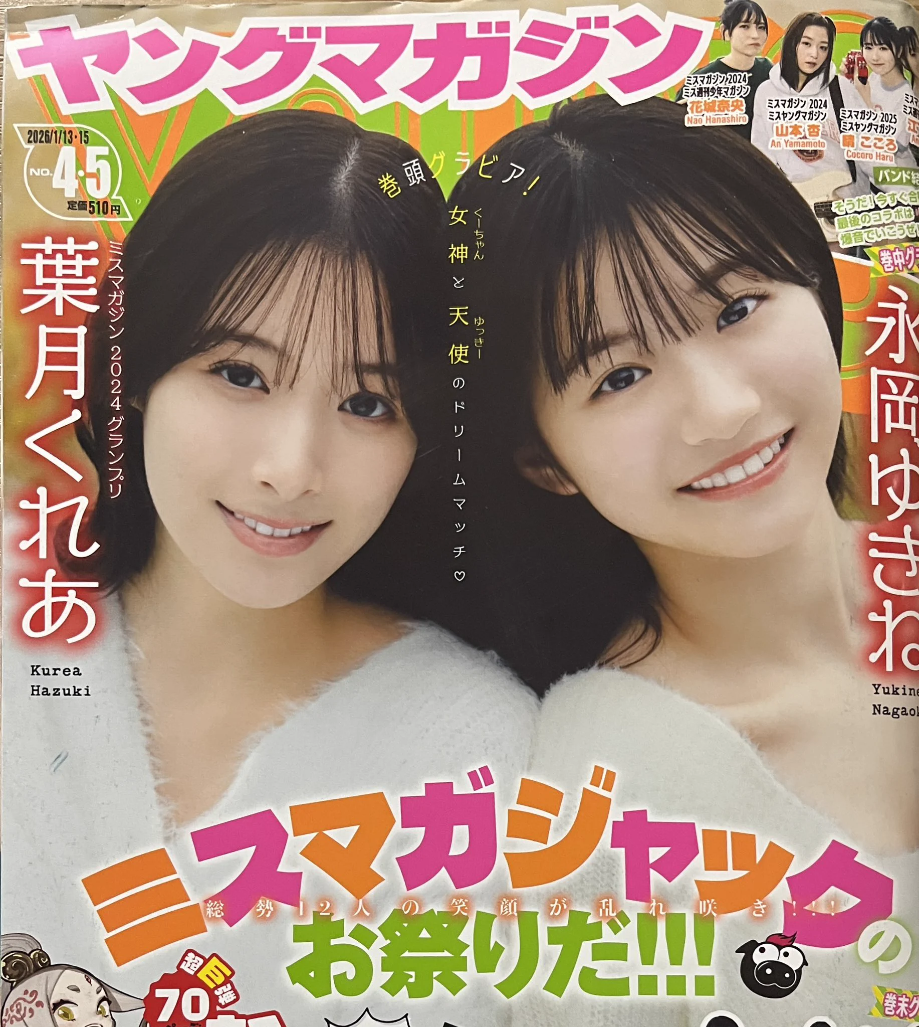 【雑誌 懸賞当選品】2026ヤングジャンプ12号 南みゆか 自筆サイン入りチェキ うたおう på X: 