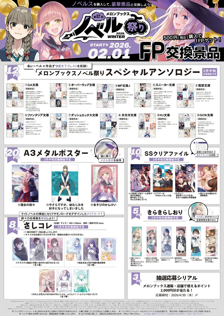 メロンブックス@ラノベ tweet media