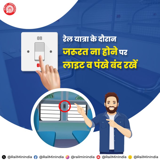 drmjabalpur's tweet image. #MissionLiFE #ChooseLiFE #ResponsibleRailYatri जिम्मेदार रेल यात्री का कर्तव्य निभाएं। यात्रा के दौरान आवश्यकता नहीं होने पर लाइट और पंखे का स्विच ऑफ कर ऊर्जा संरक्षण में भारतीय रेल का साथ निभाएं। #IndianRailways @RailMinIndia @gmwcrailway @wc_railway