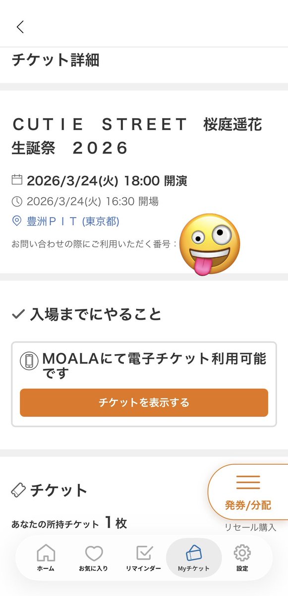 finfin0804's tweet photo. ぱる生���祭特典会付き頑張って取ったよ！
ここ最近で一番嬉しいかも。
明日お祝いしに行くね！

#桜庭遥花生誕祭2026 #桜庭遥花 #ぱるたんあのね https://t.co/3BI7o83smJ
