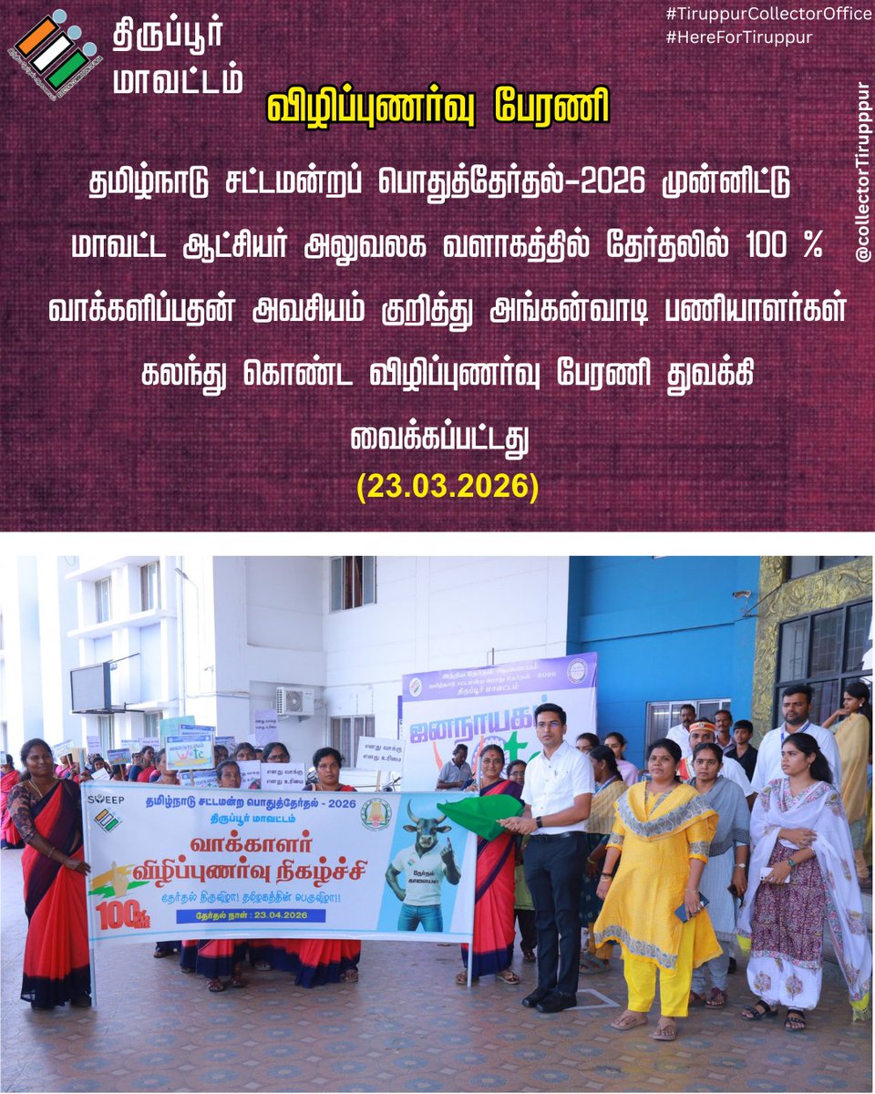 District Collector Tiruppur tweet media