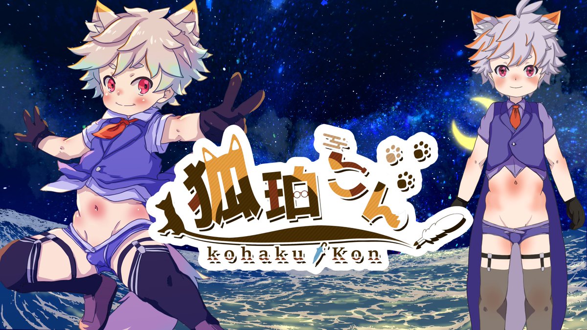 狐珀こん🦊🌂絵描き万屋ショタジジイVtuber tweet media