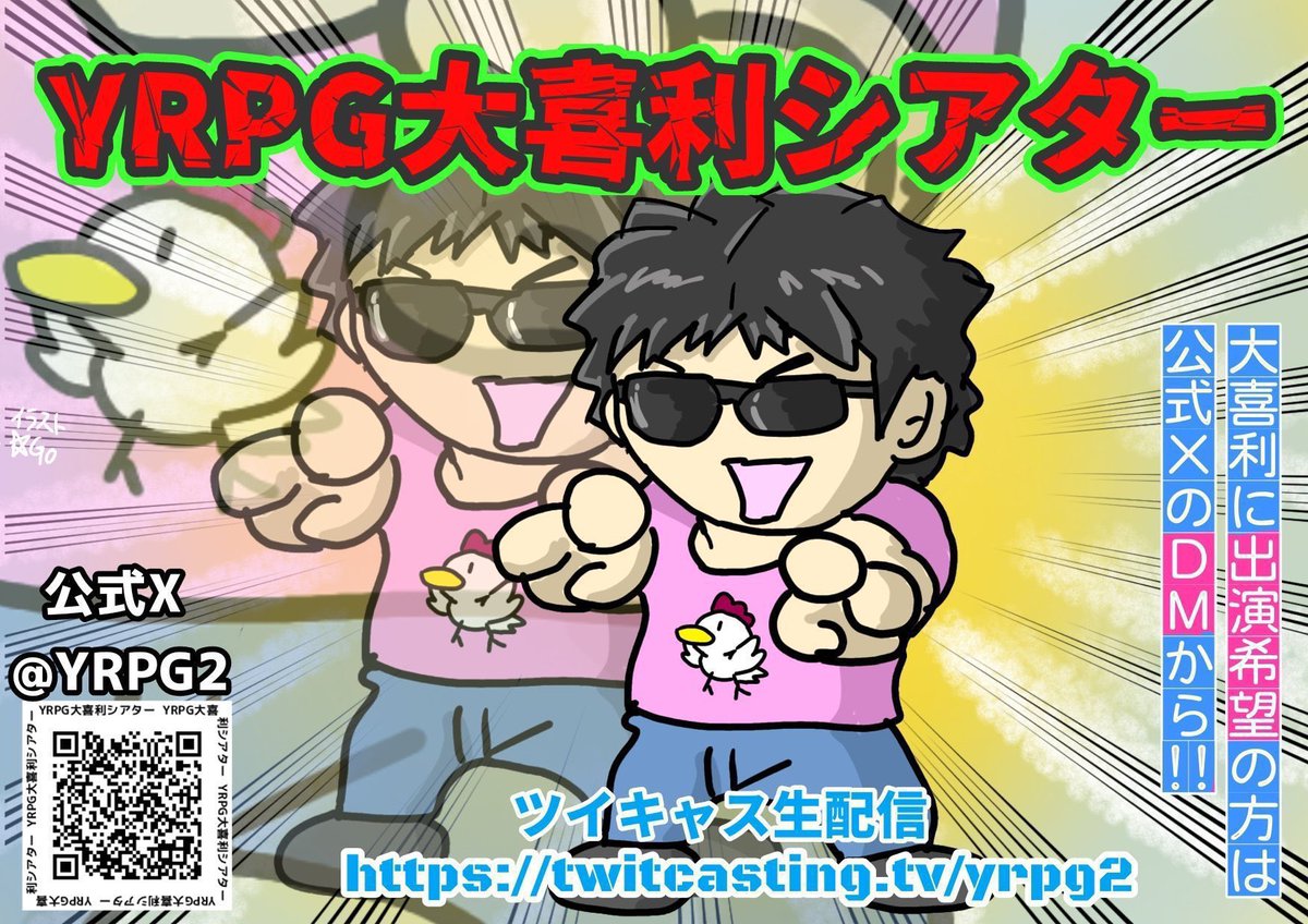 YRPG大喜利シアター〔次回5月16日(第3土曜日)・19:00スタート予定〕 tweet media