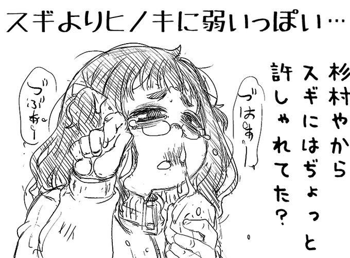 今年はわりと大丈夫かと思ってたら、スギからヒノキにかわり始めたら…… 